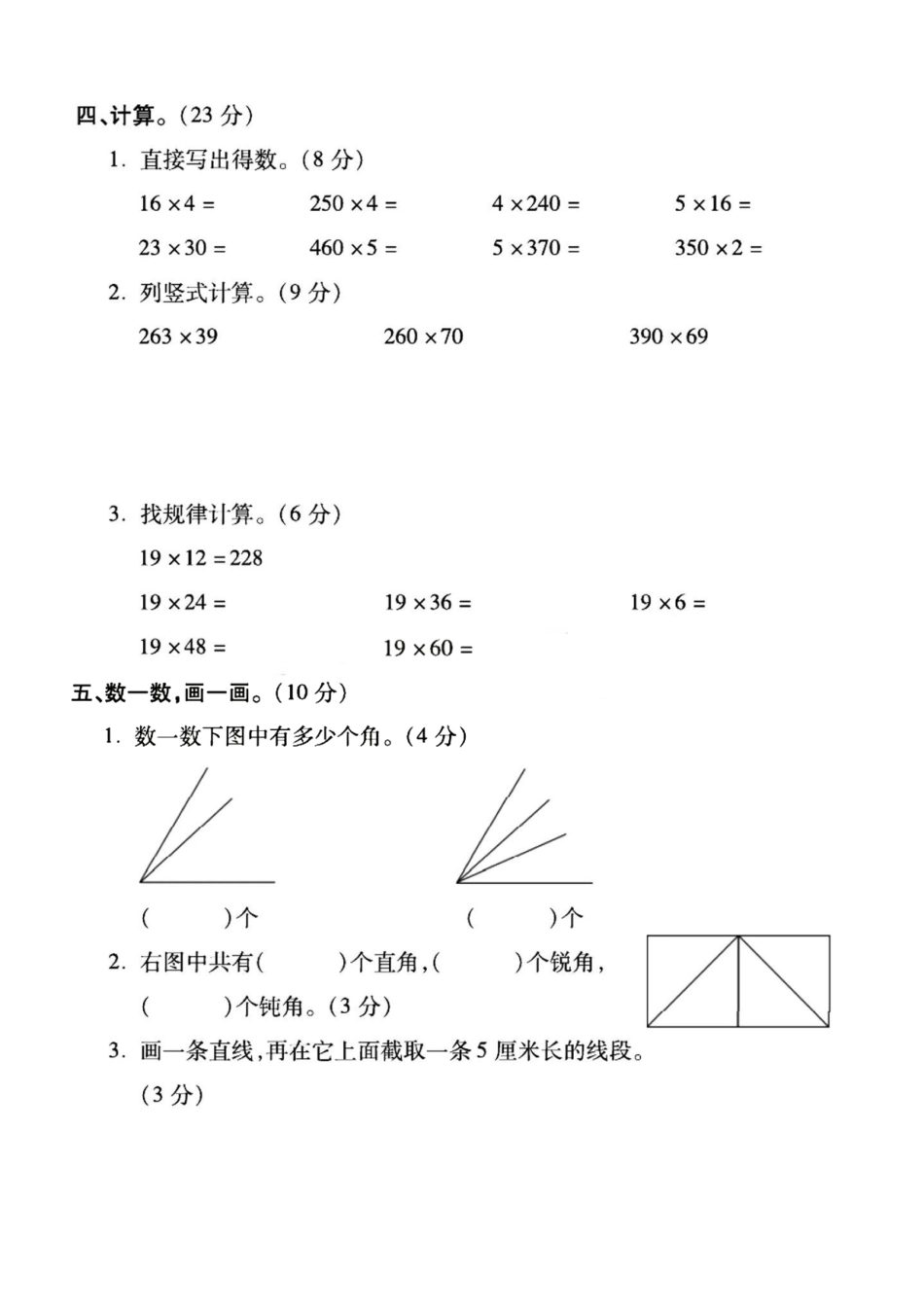 四年级上册数学期中检测卷--角的计量_第3页
