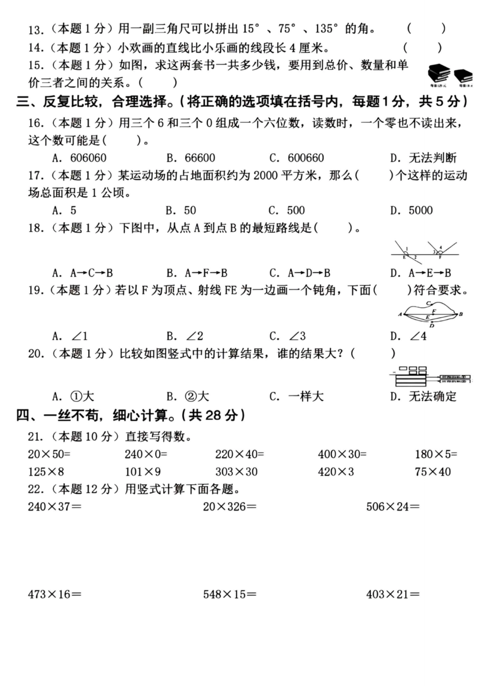 四年级上册数学期中检测卷--盐城_第2页