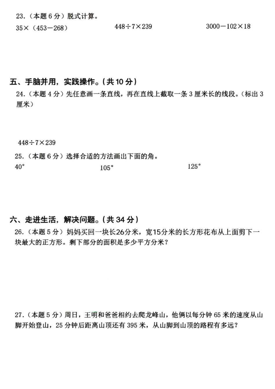 四年级上册数学期中检测卷--盐城_第3页