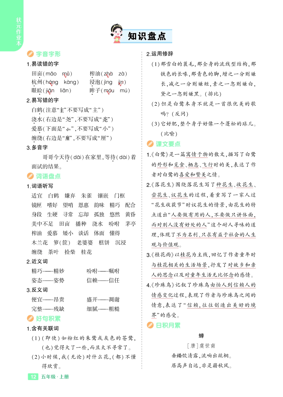 秋5上语文全册各单元《知识盘点》_第1页