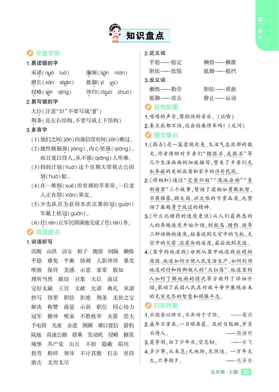 秋5上语文全册各单元《知识盘点》_第2页