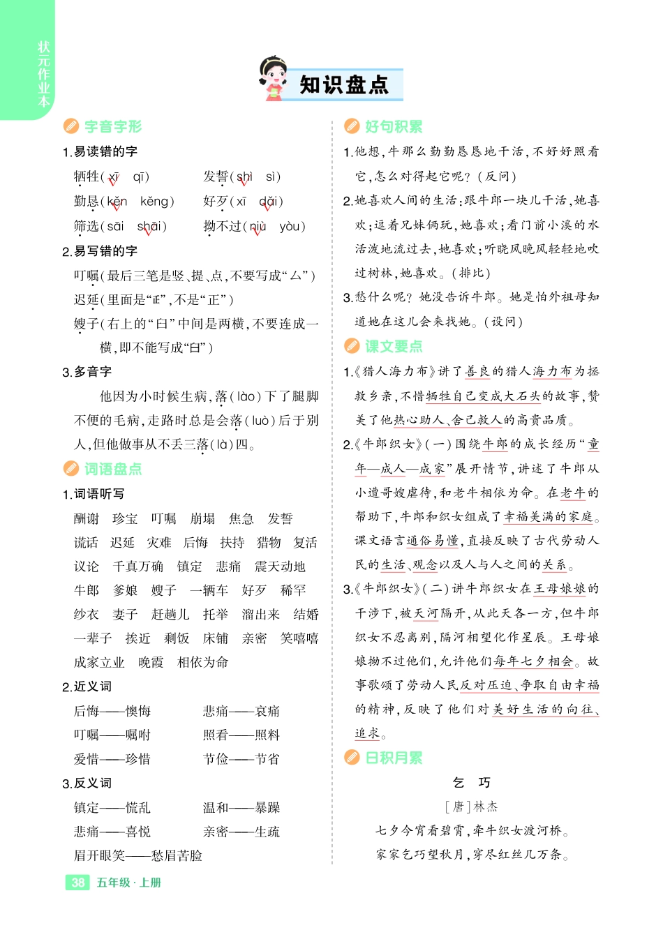 秋5上语文全册各单元《知识盘点》_第3页