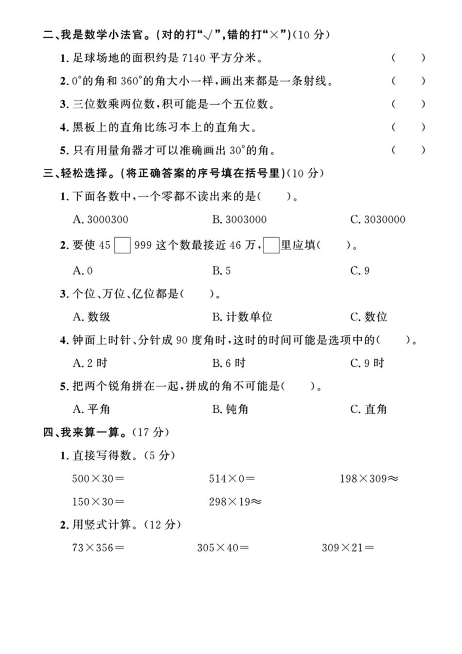 四年级上册数学期中检测卷--在数列--含答案_第2页