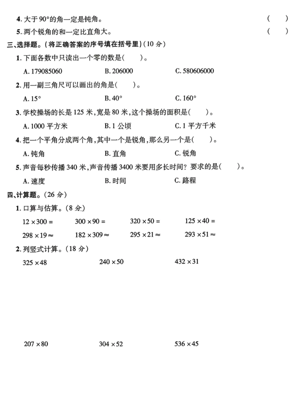 四年级上册数学期中检测卷--最大的自然保护区_第2页