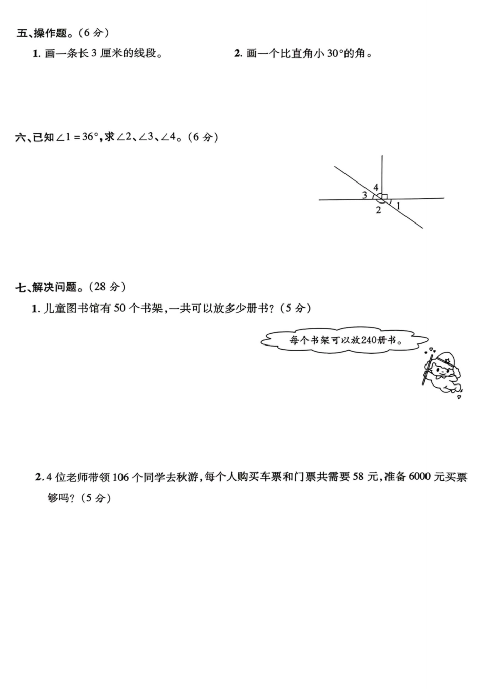 四年级上册数学期中检测卷--最大的自然保护区_第3页