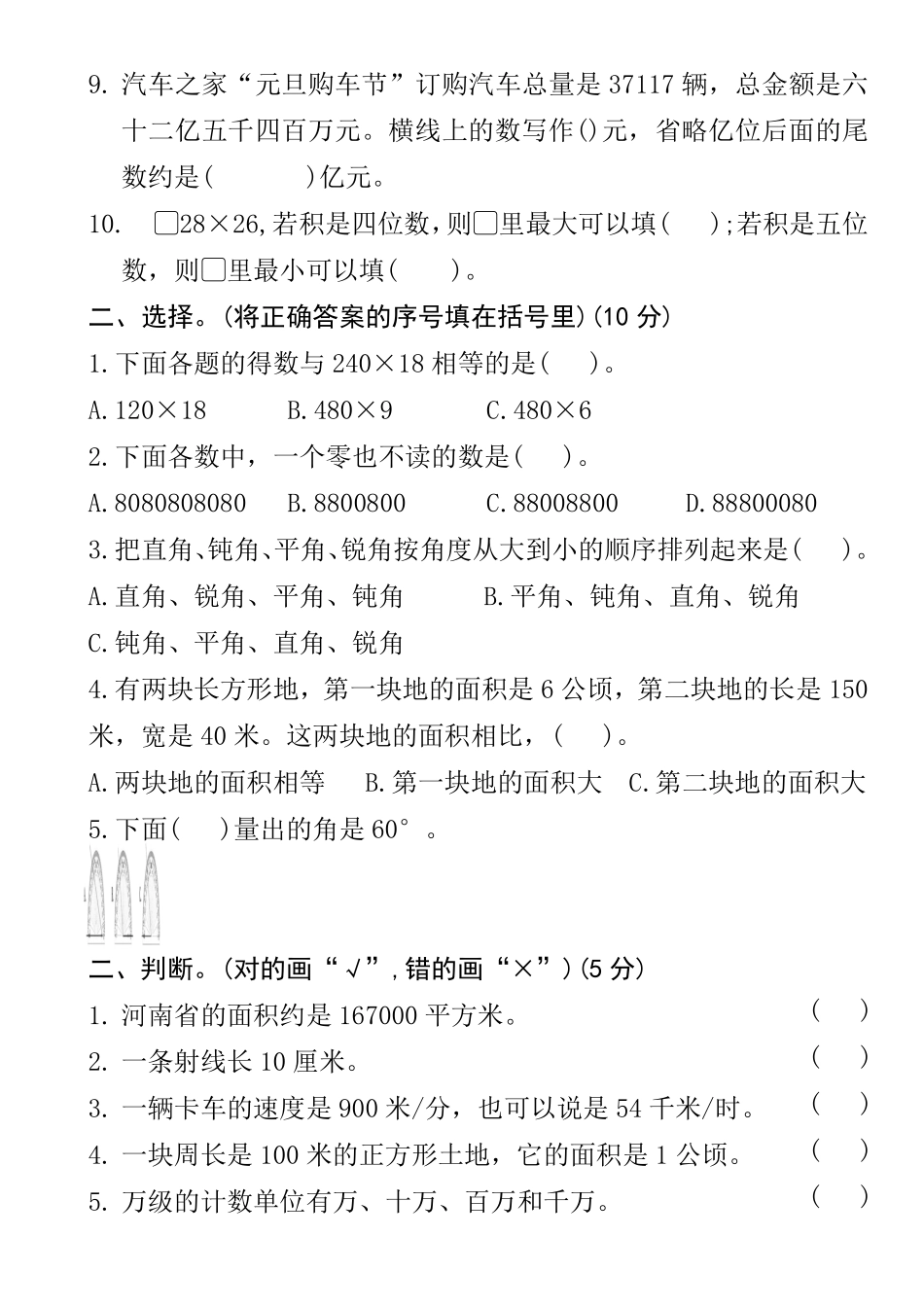 四年级上册数学期中考试百校联考卷--一个数省略_第2页