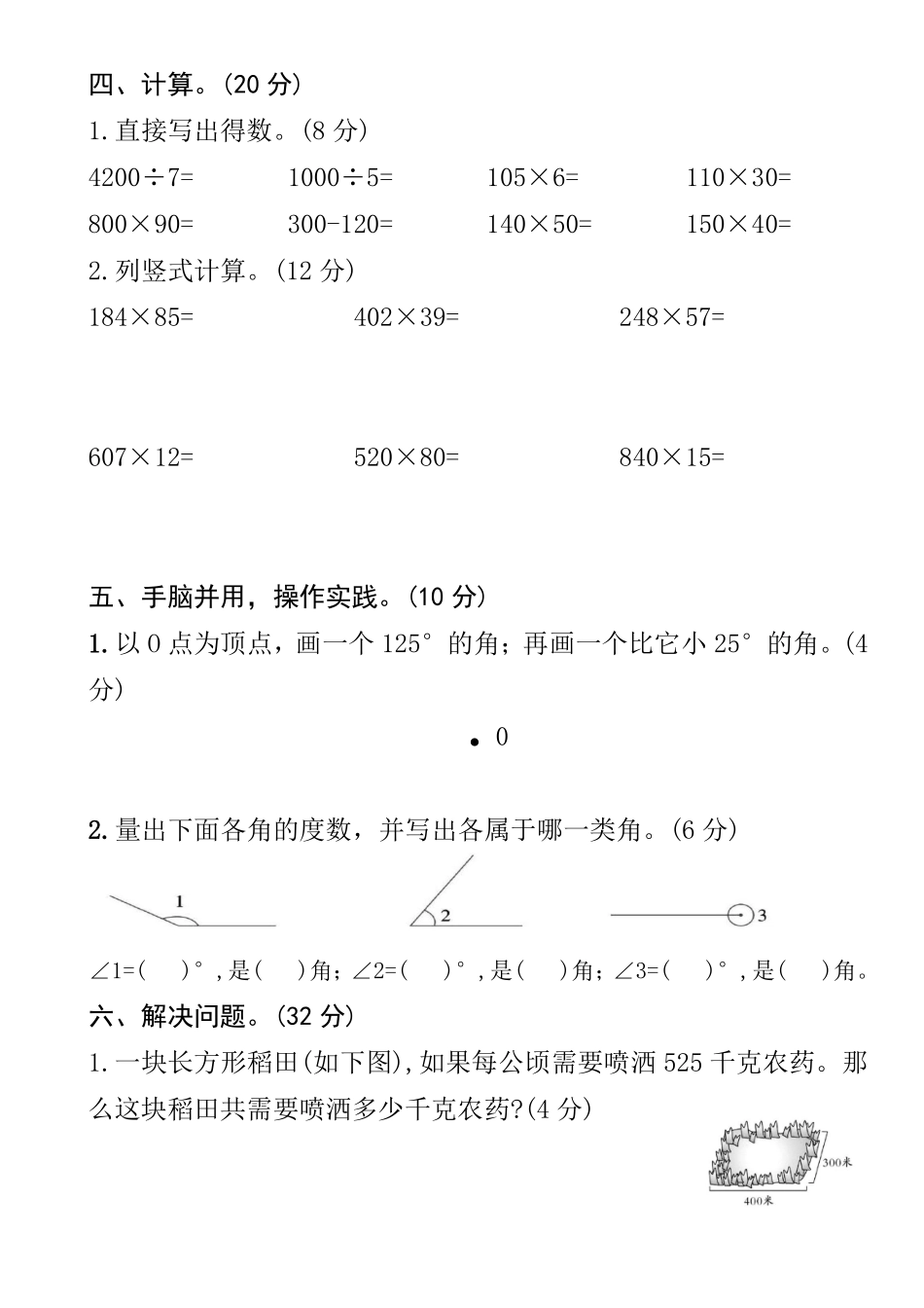 四年级上册数学期中考试百校联考卷--一个数省略_第3页