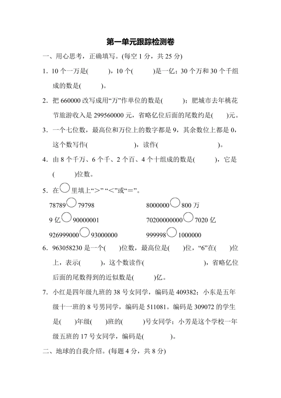 四年级上册数学青岛版第1单元跟踪检测卷（含答案）_第1页