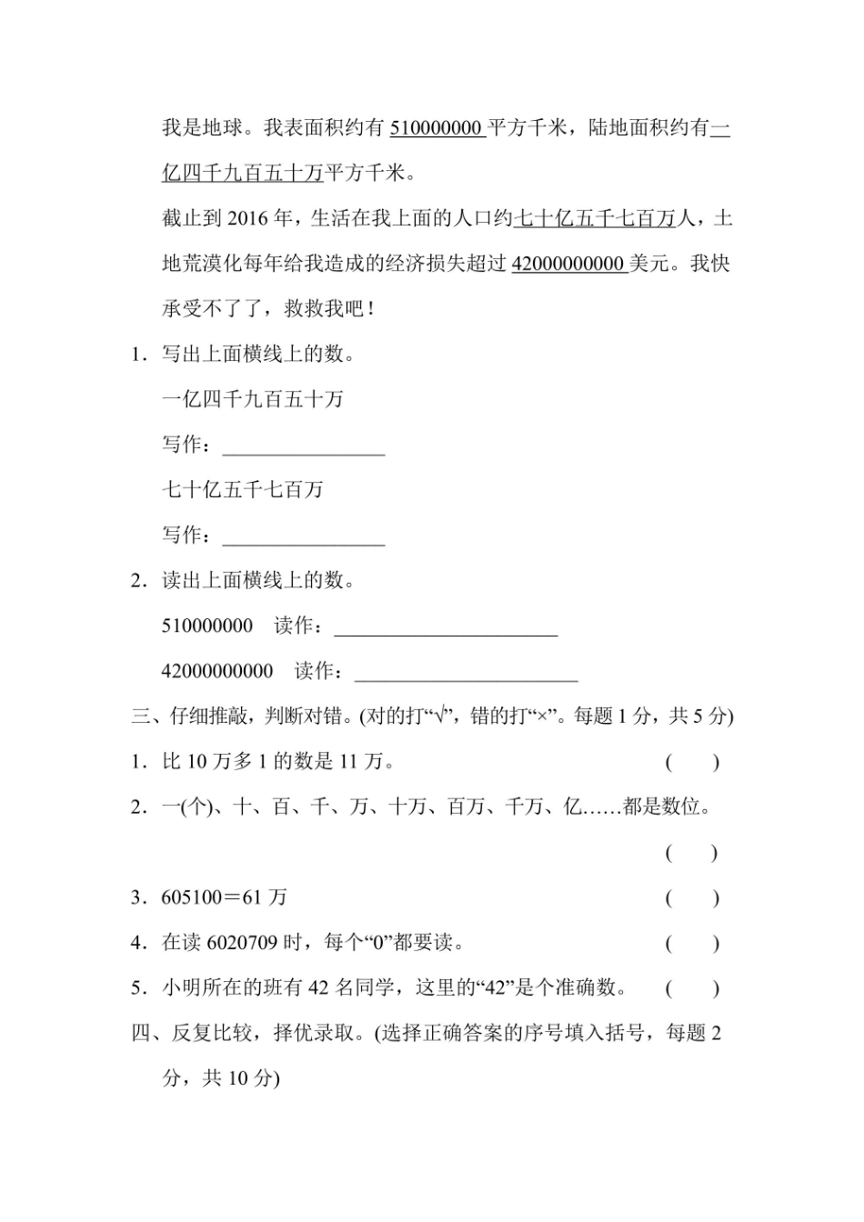 四年级上册数学青岛版第1单元跟踪检测卷（含答案）_第2页