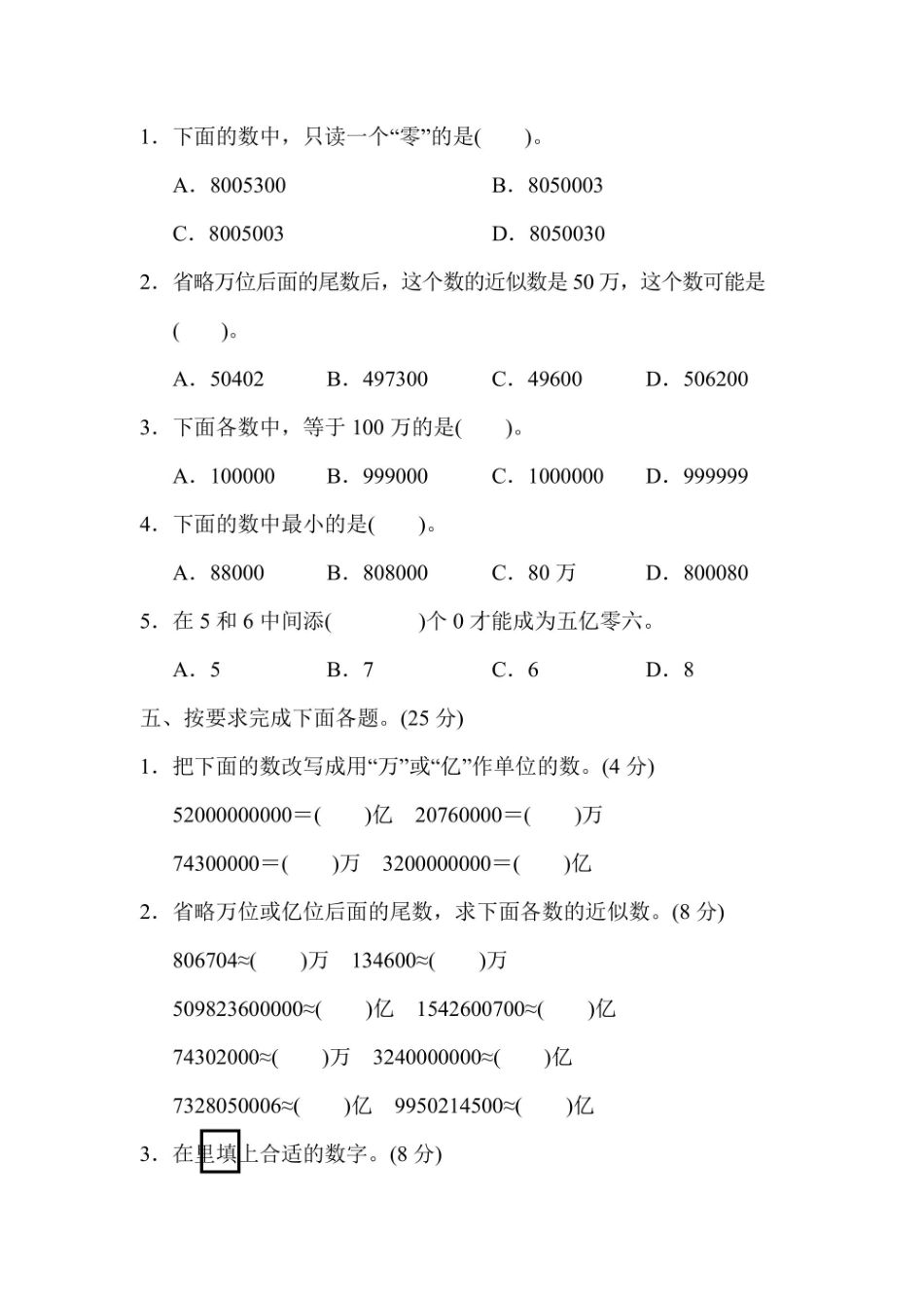 四年级上册数学青岛版第1单元跟踪检测卷（含答案）_第3页