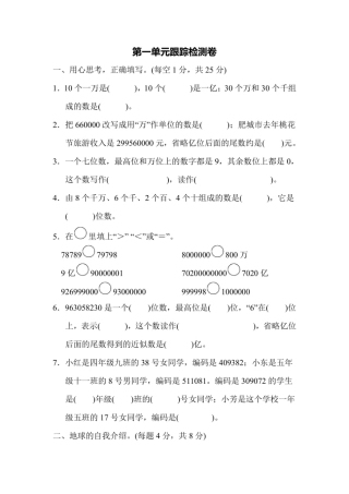 四年级上册数学青岛版第1单元跟踪检测卷（含答案）