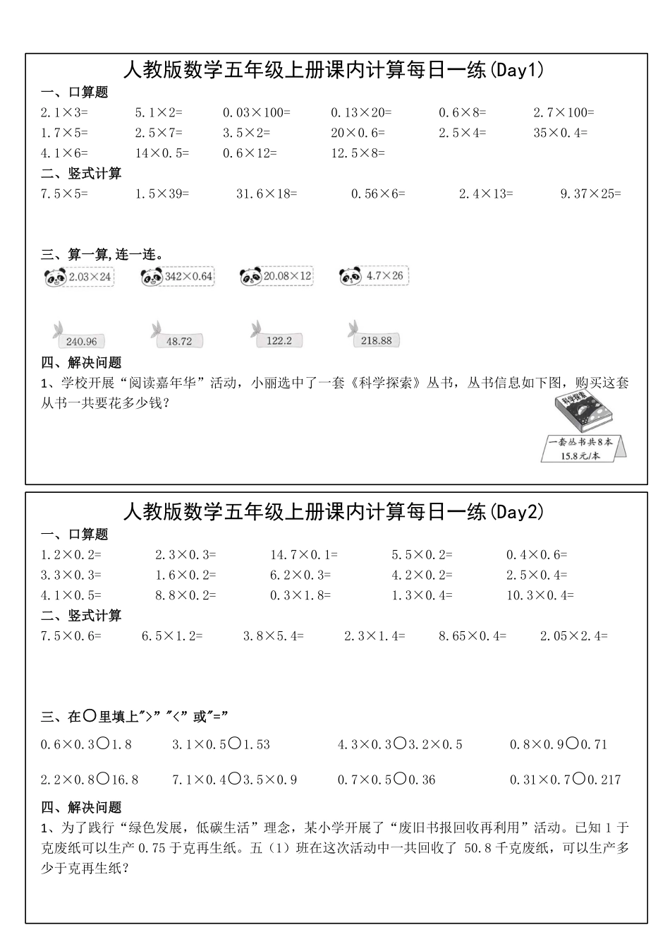 秋五年级上册课内计算每日一练_第1页