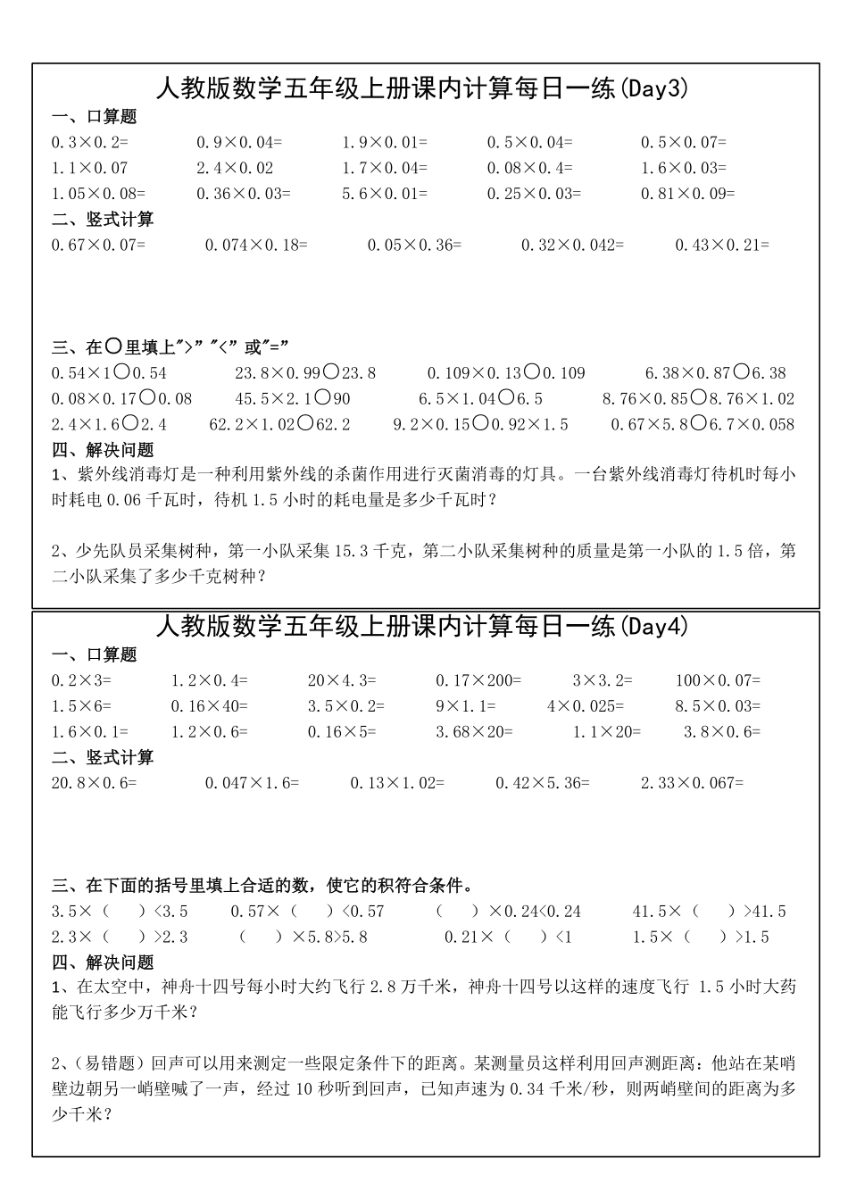 秋五年级上册课内计算每日一练_第2页
