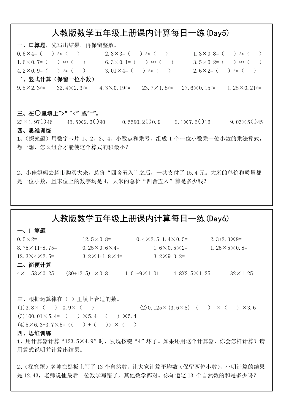 秋五年级上册课内计算每日一练_第3页