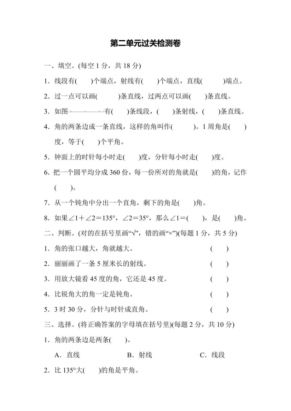 四年级上册数学青岛版第2单元过关检测卷（含答案）_第1页