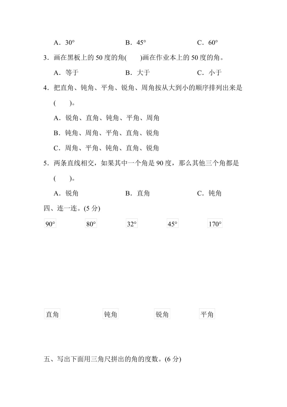 四年级上册数学青岛版第2单元过关检测卷（含答案）_第2页