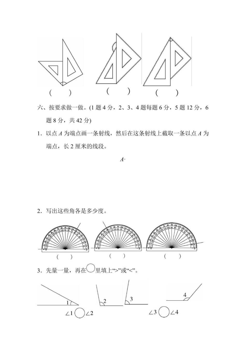 四年级上册数学青岛版第2单元过关检测卷（含答案）_第3页