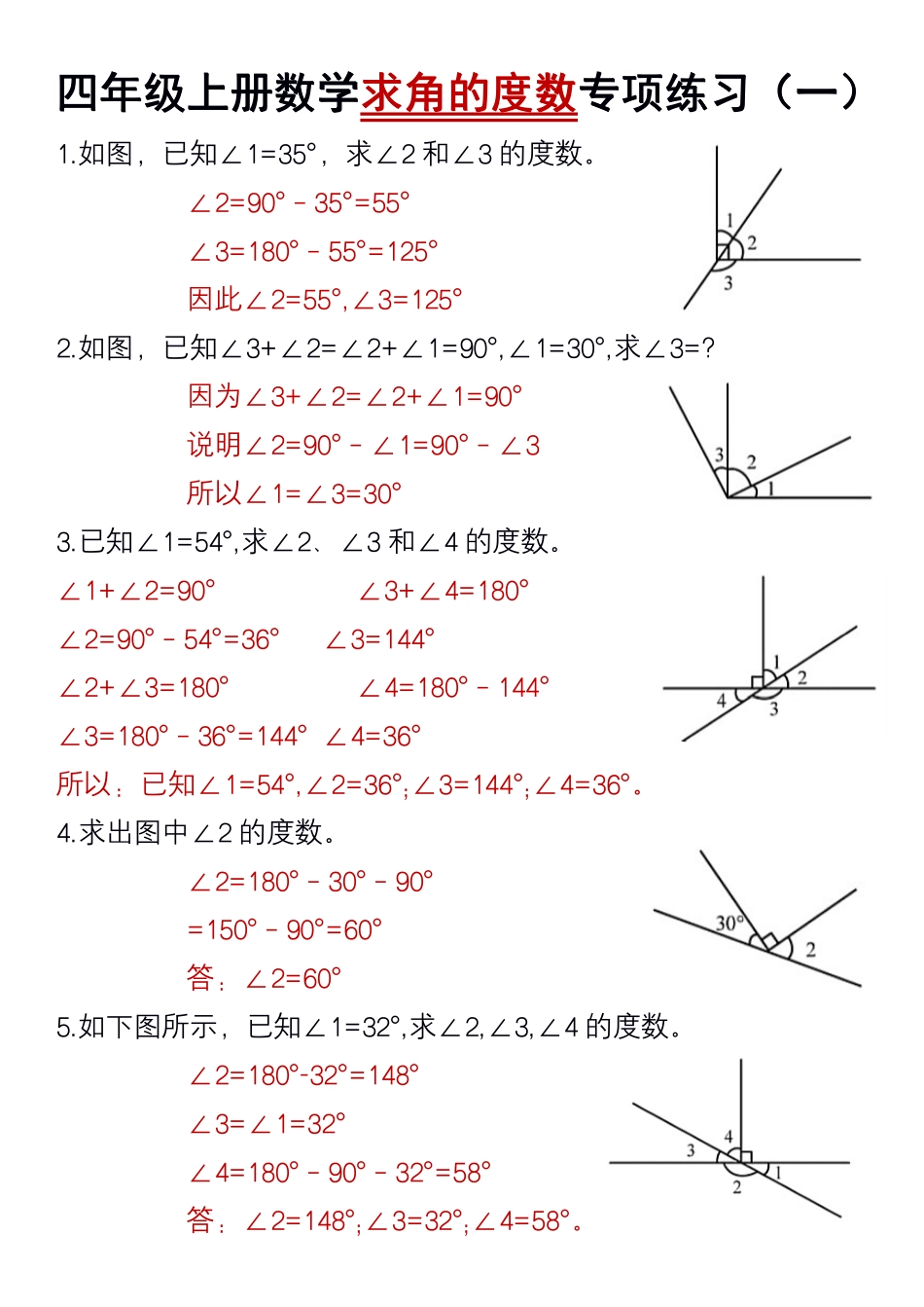 四年级上册数学求角的度数专项练 3_第1页