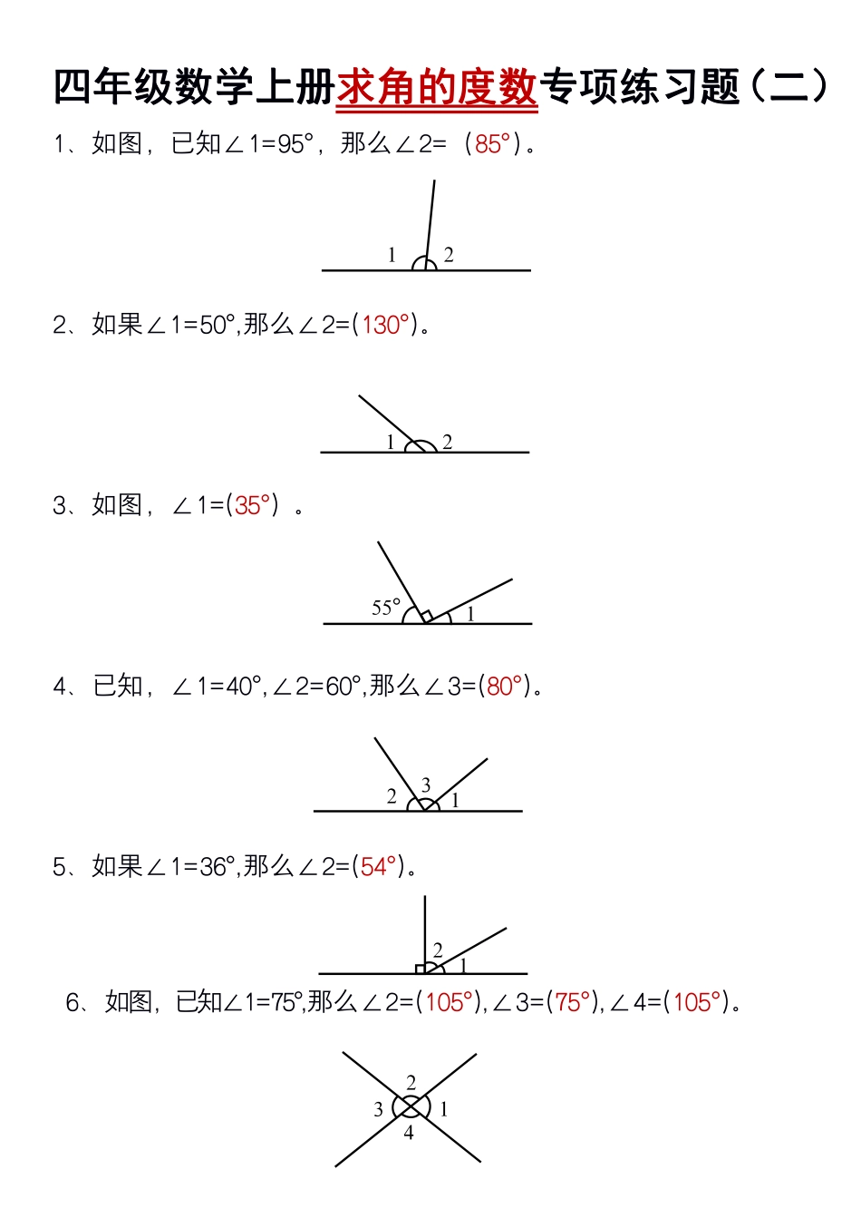四年级上册数学求角的度数专项练 3_第3页