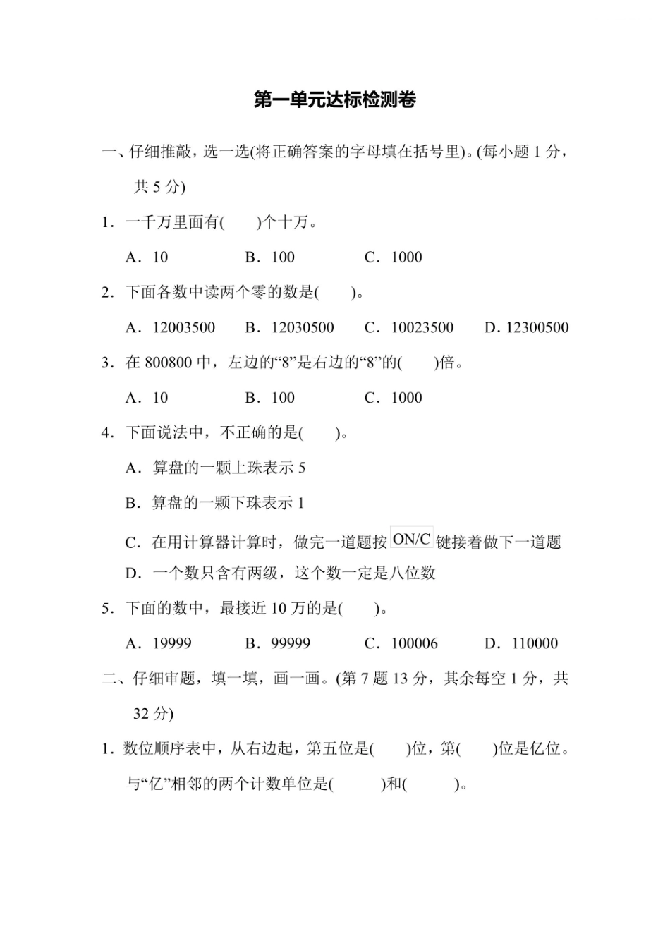 四年级上册数学人教版第1单元达标检测卷1（含答案）_第1页