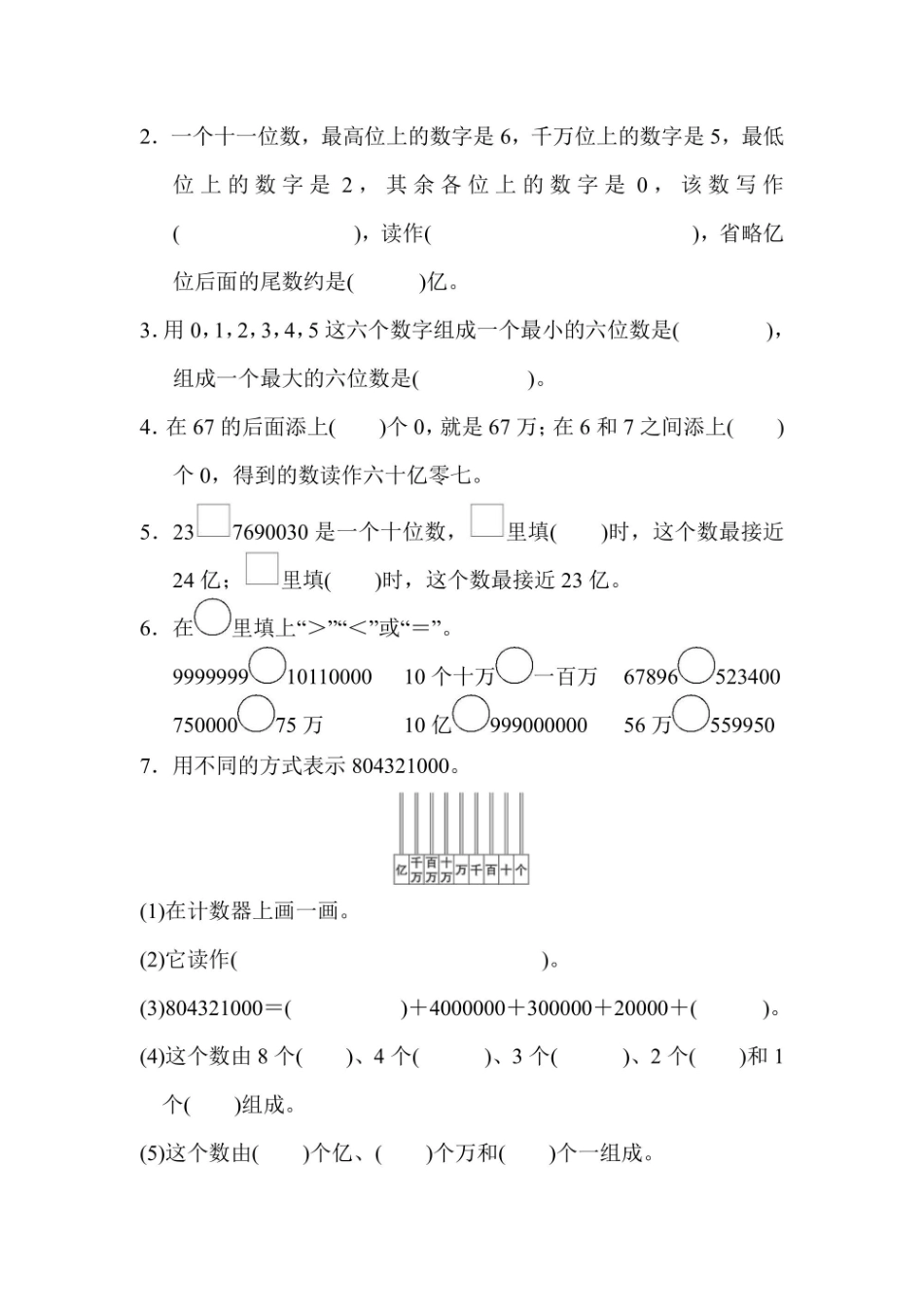 四年级上册数学人教版第1单元达标检测卷1（含答案）_第2页