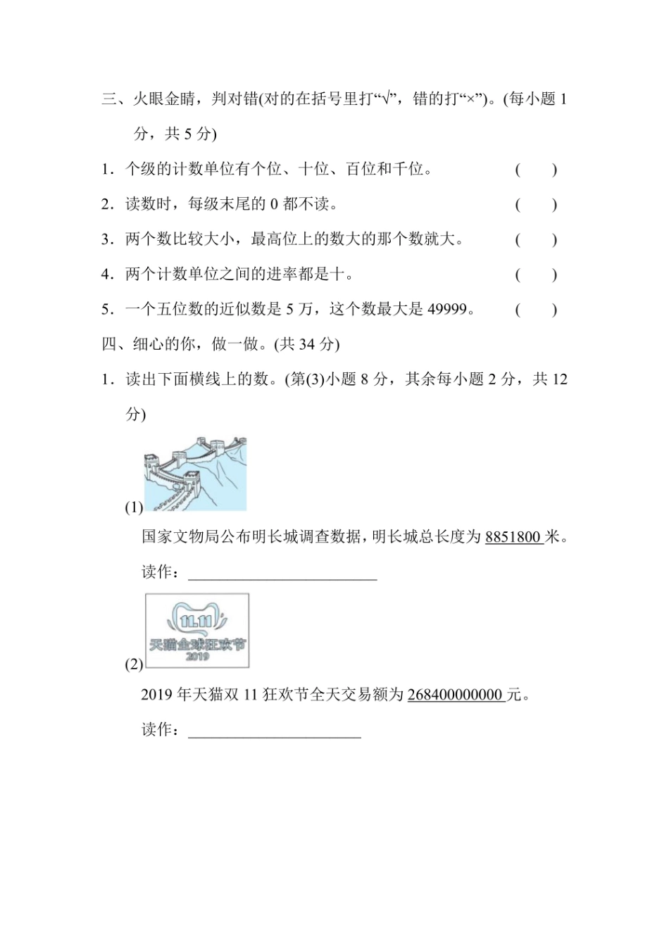 四年级上册数学人教版第1单元达标检测卷1（含答案）_第3页