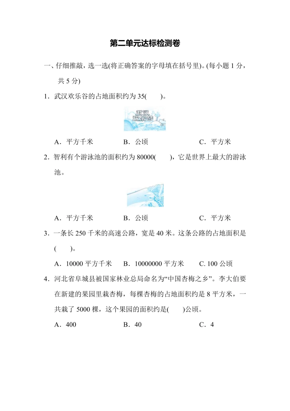 四年级上册数学人教版第2单元达标检测卷（含答案）_第1页