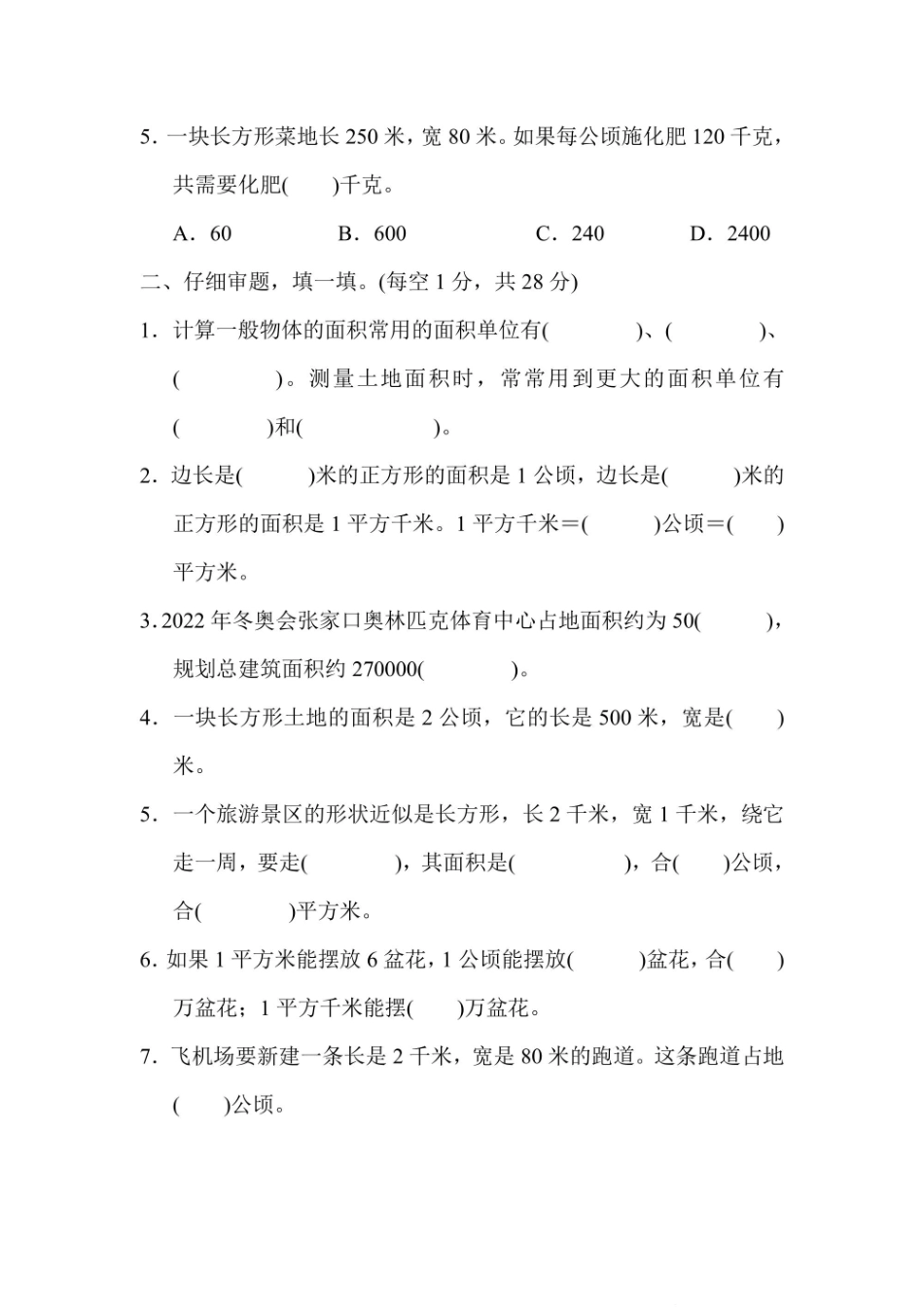 四年级上册数学人教版第2单元达标检测卷（含答案）_第2页