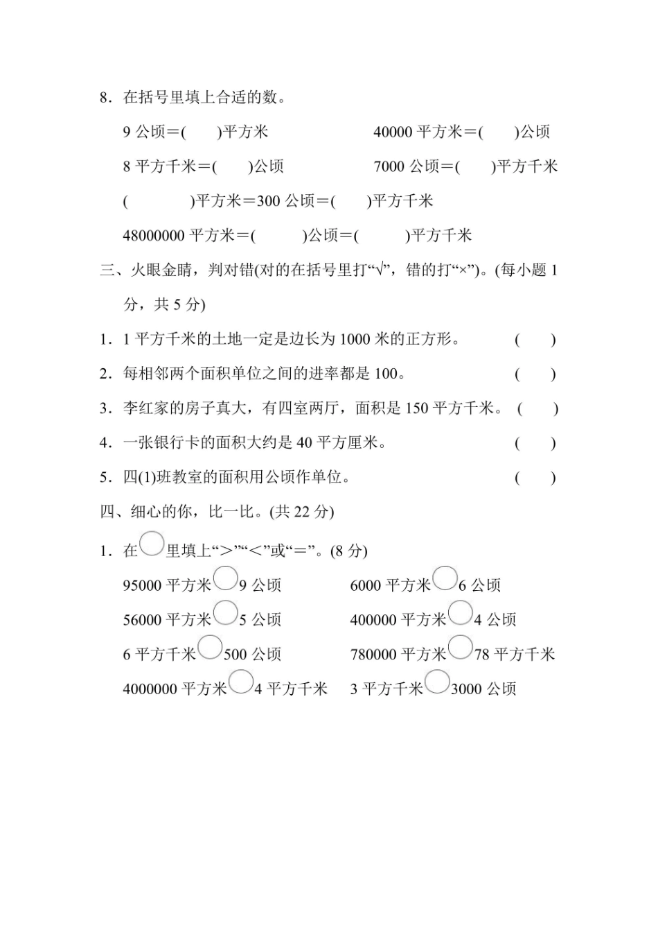四年级上册数学人教版第2单元达标检测卷（含答案）_第3页
