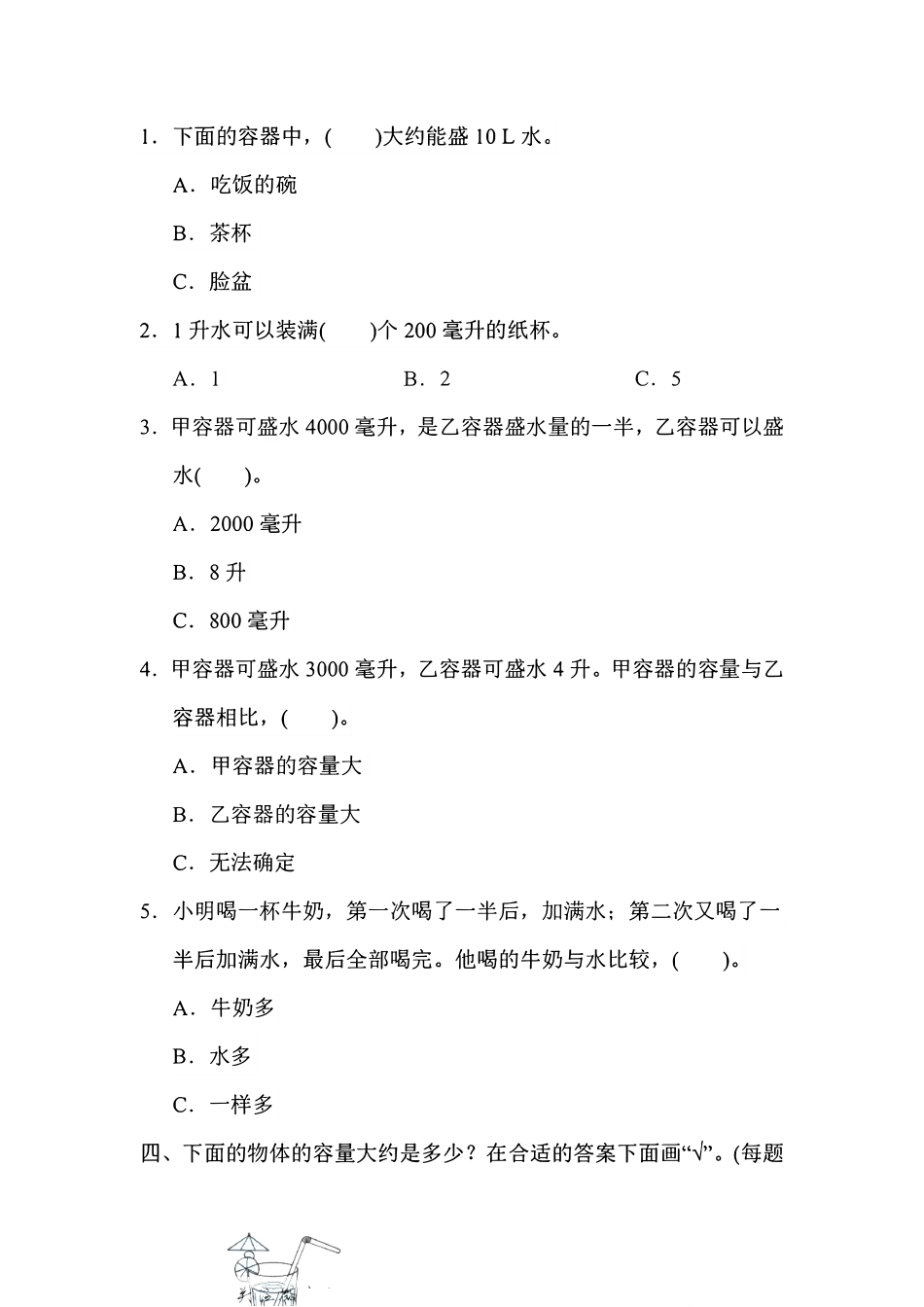 四年级上册数学苏教版第1单元跟踪检测卷（含答案）_第3页