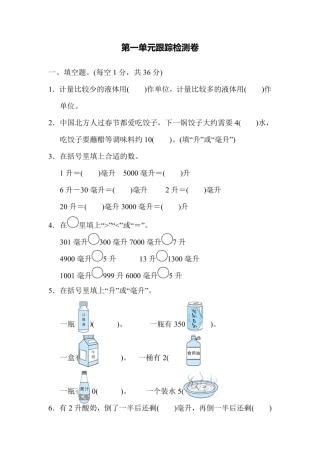 四年级上册数学苏教版第1单元跟踪检测卷（含答案）