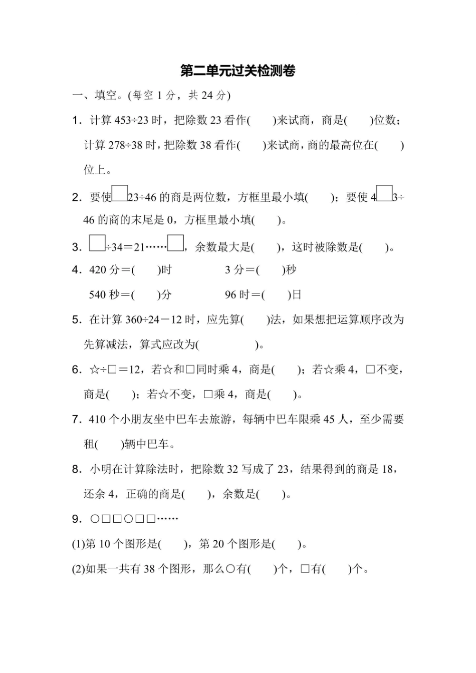 四年级上册数学苏教版第2单元过关检测卷（含答案）_第1页