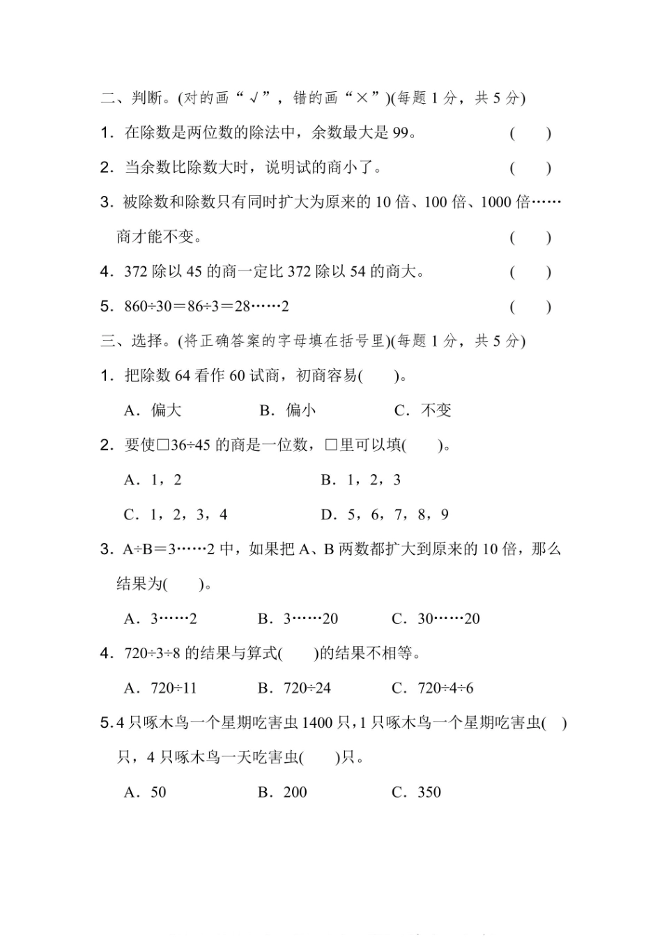 四年级上册数学苏教版第2单元过关检测卷（含答案）_第2页