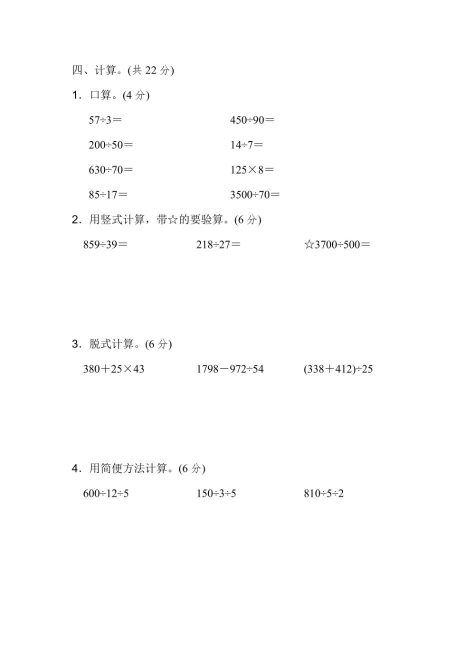 四年级上册数学苏教版第2单元过关检测卷（含答案）_第3页