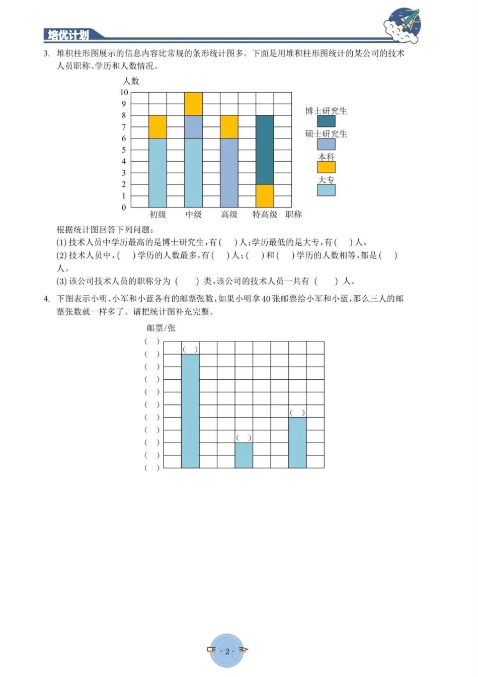 四年级上册数学统计表与条形统计图专项训练_第2页