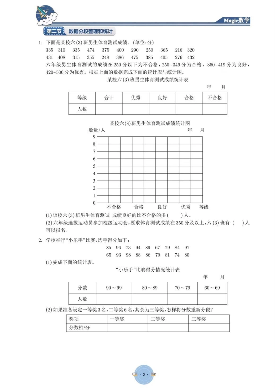 四年级上册数学统计表与条形统计图专项训练_第3页