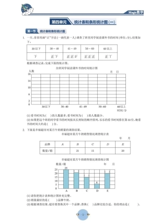 四年级上册数学统计表与条形统计图专项训练
