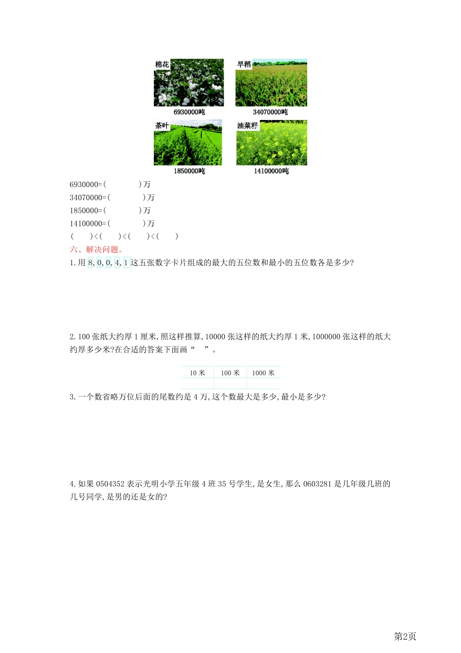 四年级上册数学西师大版第1单元测试卷1（含答案）_第2页