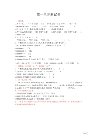 四年级上册数学西师大版第1单元测试卷1（含答案）