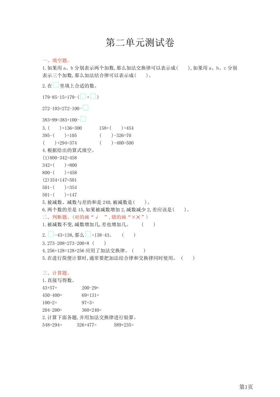 四年级上册数学西师大版第2单元测试卷1（含答案）_第1页