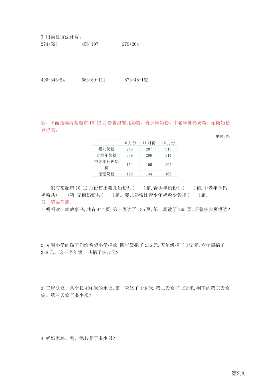 四年级上册数学西师大版第2单元测试卷1（含答案）_第2页