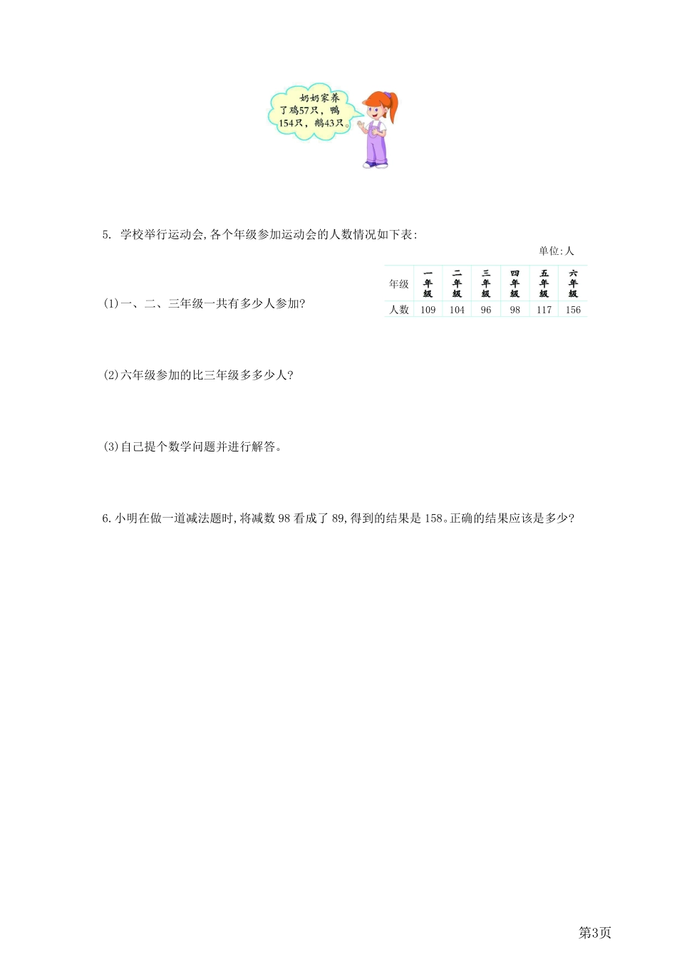 四年级上册数学西师大版第2单元测试卷1（含答案）_第3页