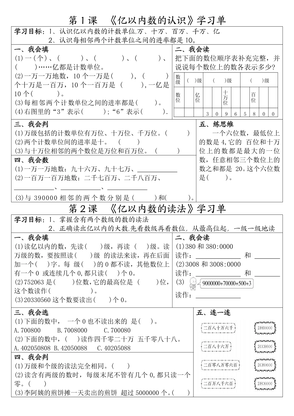 四年级上册数学学习单完整版_第1页