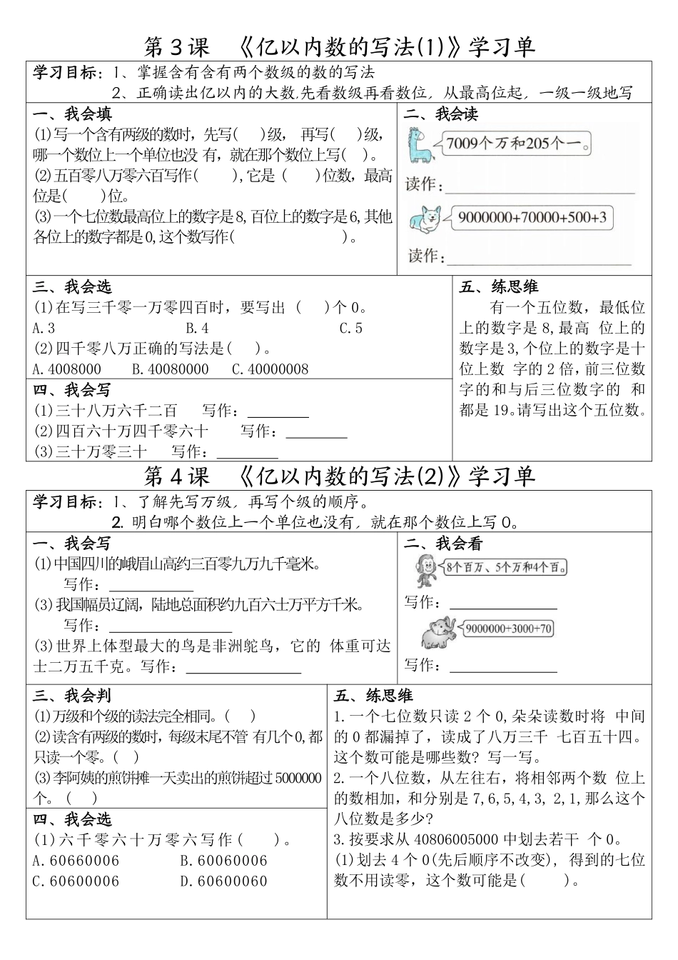 四年级上册数学学习单完整版_第2页