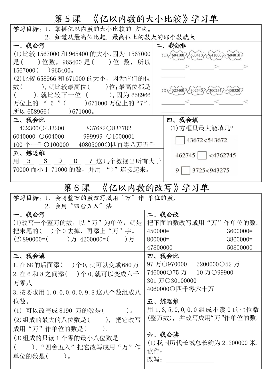 四年级上册数学学习单完整版_第3页