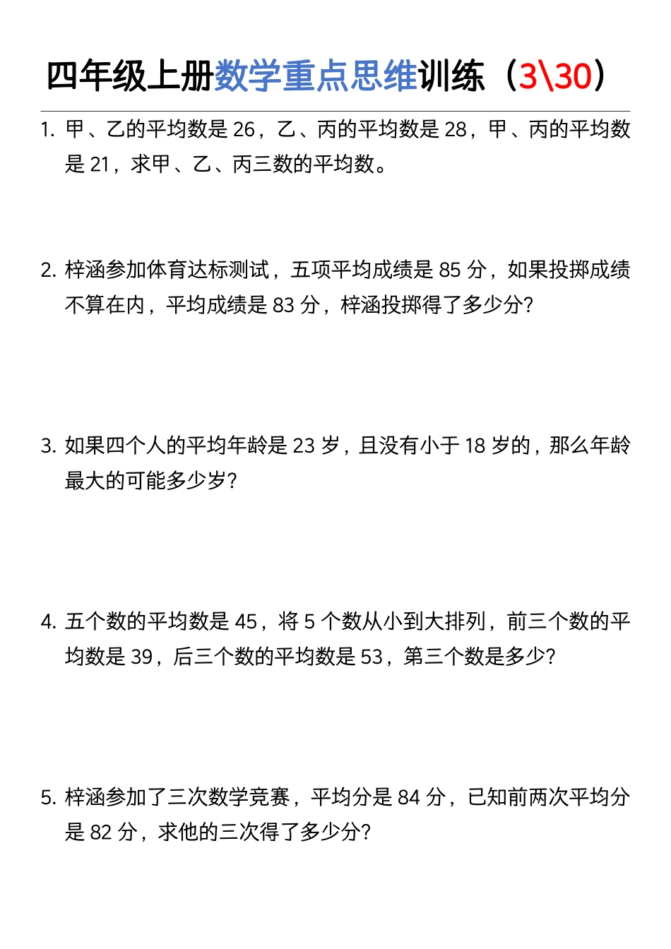 四年级上册数学重点思维训练_第3页