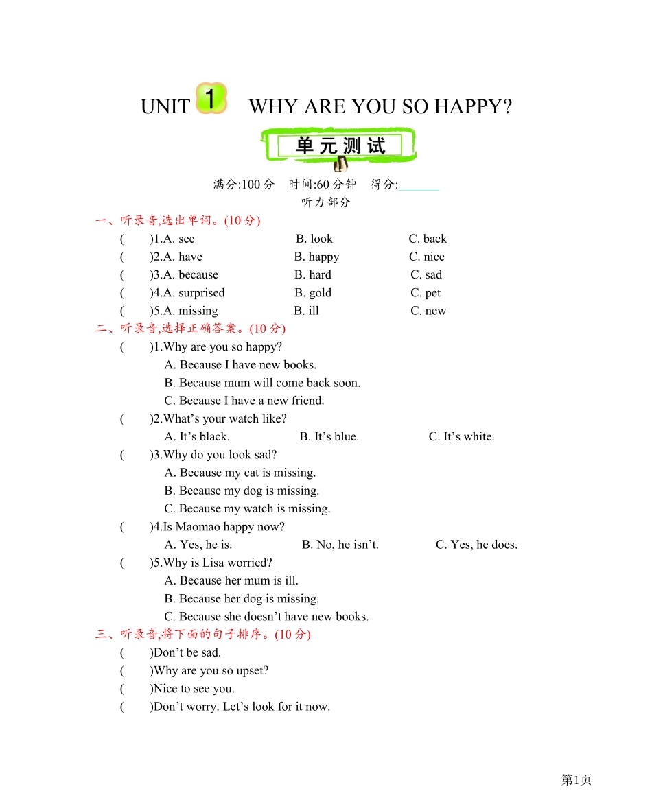 四年级上册英语北京版Unit1测试卷_第1页