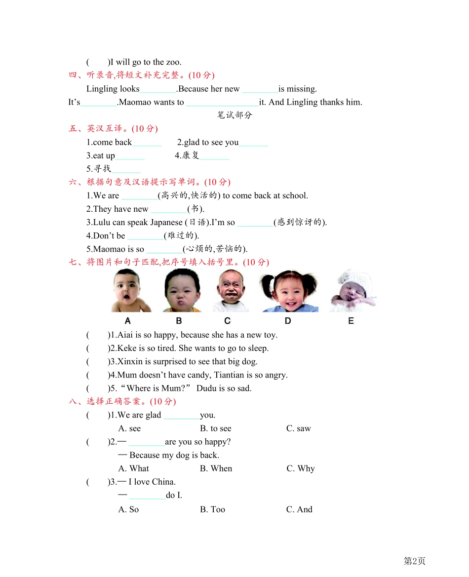 四年级上册英语北京版Unit1测试卷_第2页