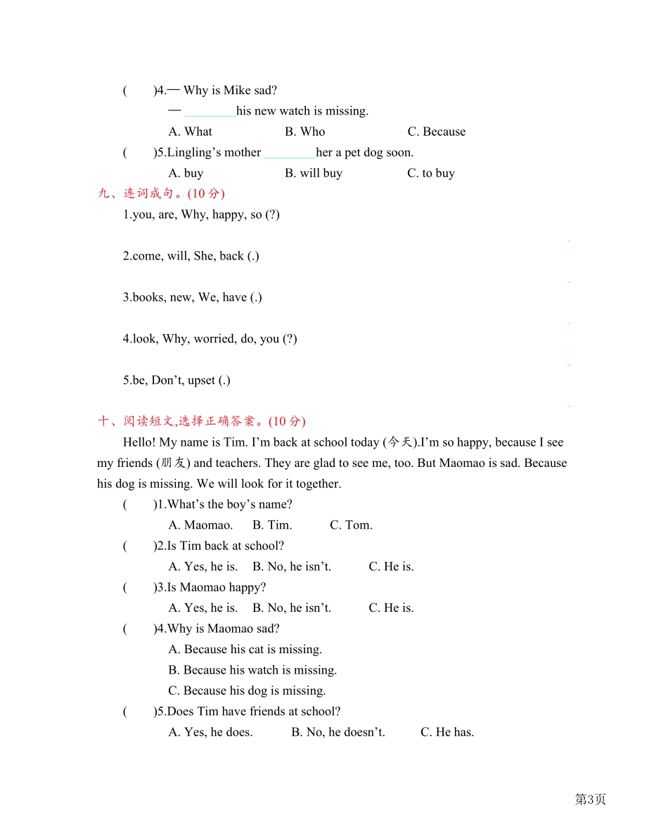 四年级上册英语北京版Unit1测试卷_第3页