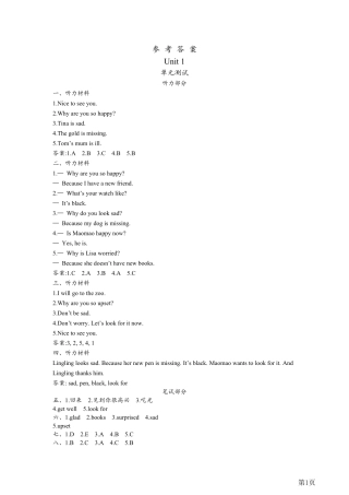 四年级上册英语北京版Unit1测试卷参考答案